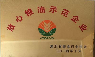 放心糧油示范企業